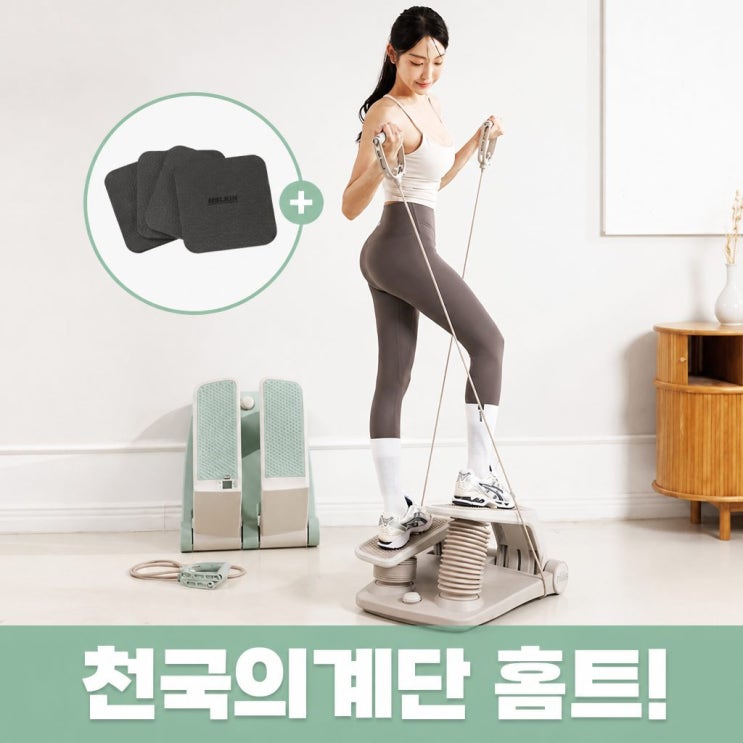  멜킨 릴리스 에어스텝퍼 가정용 천국의 계단 스텝밀 실내 하체 운동기구 홈트 추천