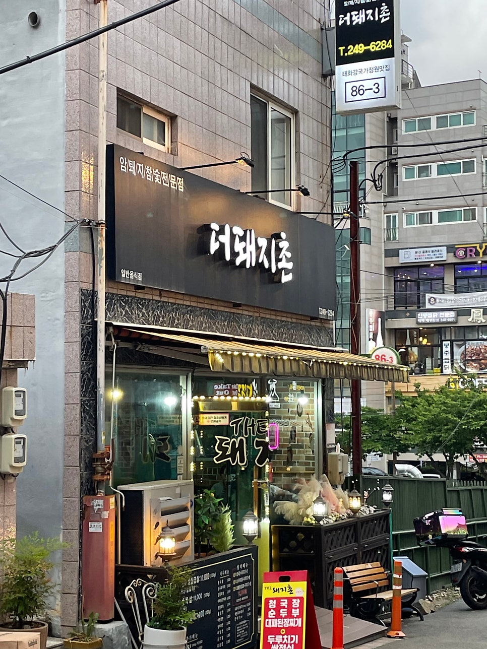 더돼지촌 사진 2