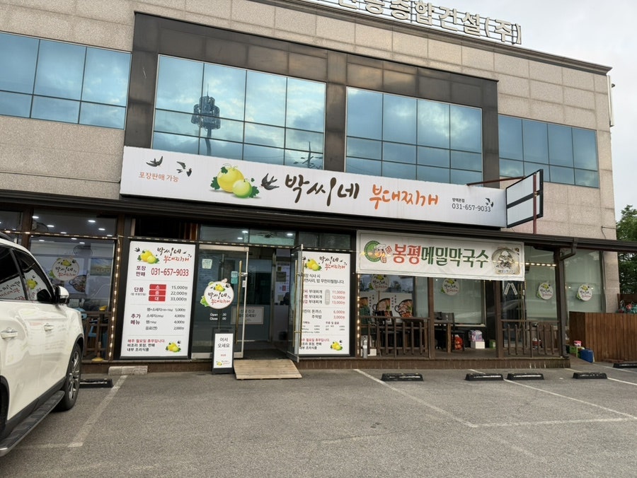 박씨네 부대찌개 사진 1