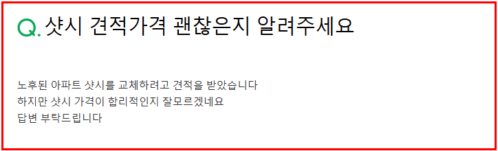 KCC샷시 견적, 5분 투자해서 남들보다 저렴하게 시공하는 법