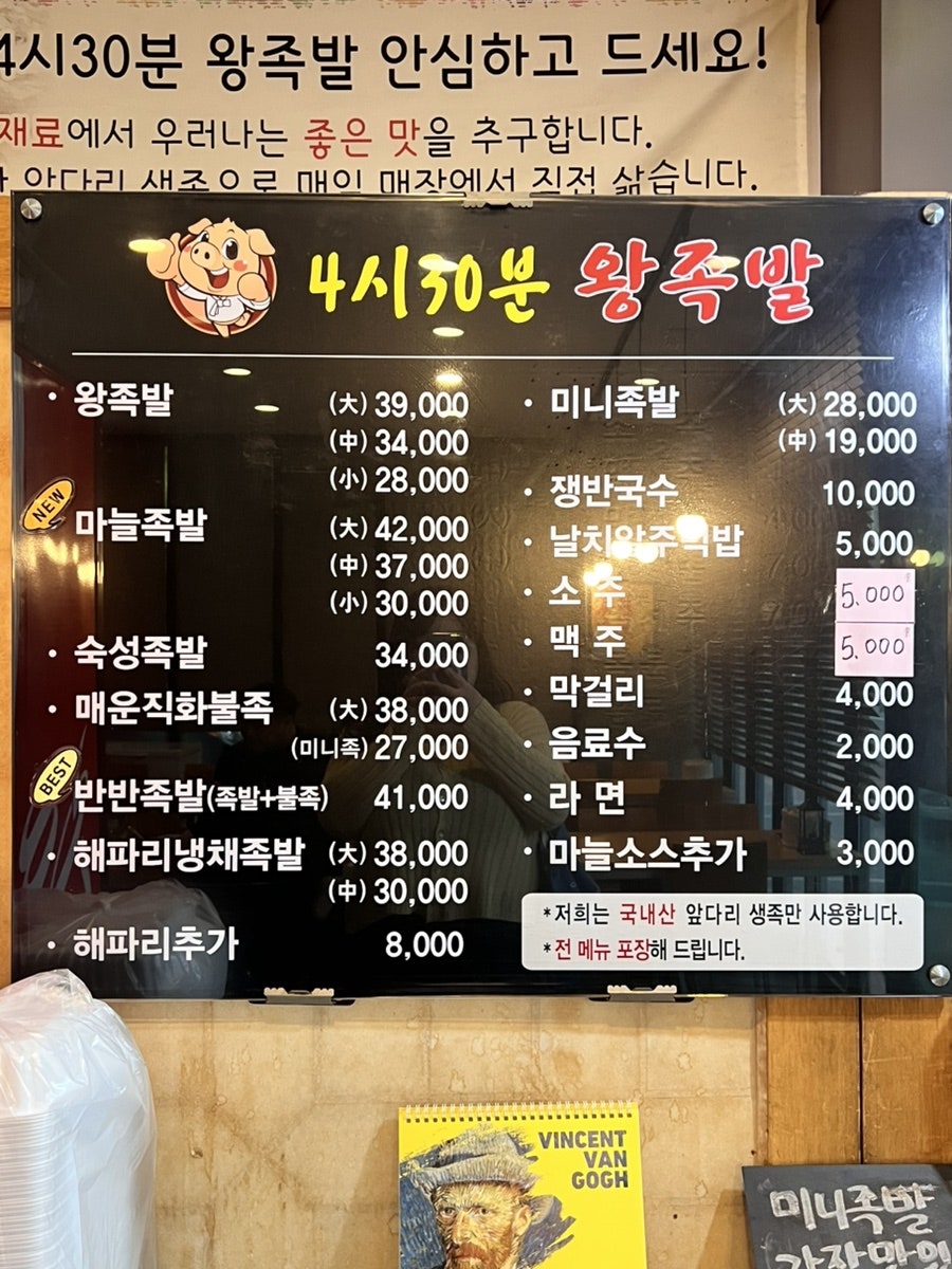 4시30분 왕족발 사진 4