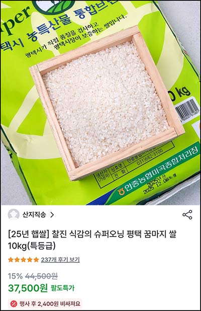  팔도감 슈퍼오닝 쌀 10kg(특등급) 26,736원등｜(신규 5천원할인/무배)_페이코할인~05.31