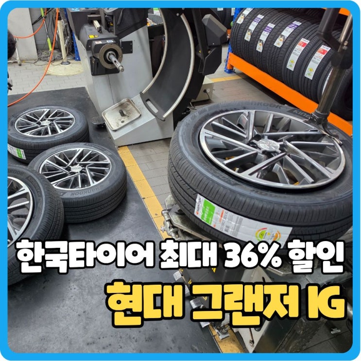  대전 타이어 할인쿠폰 쓸려고 했는데 버리고 더 싸게 교체했어요