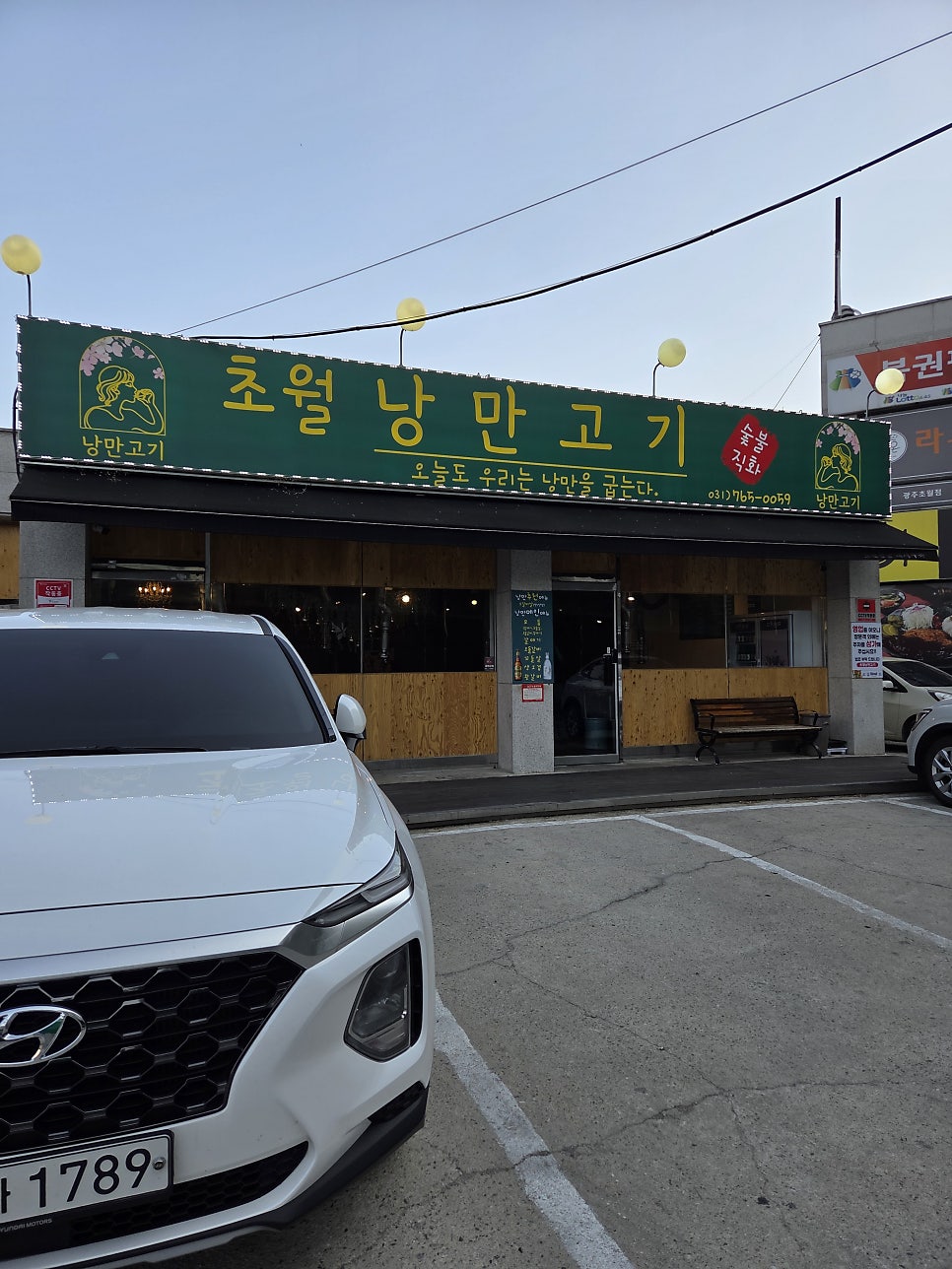 초월낭만고기 사진 2