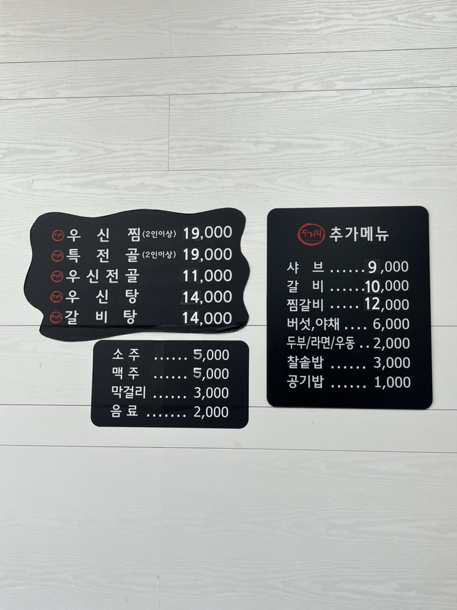 두거리우신탕 당진점 사진 4