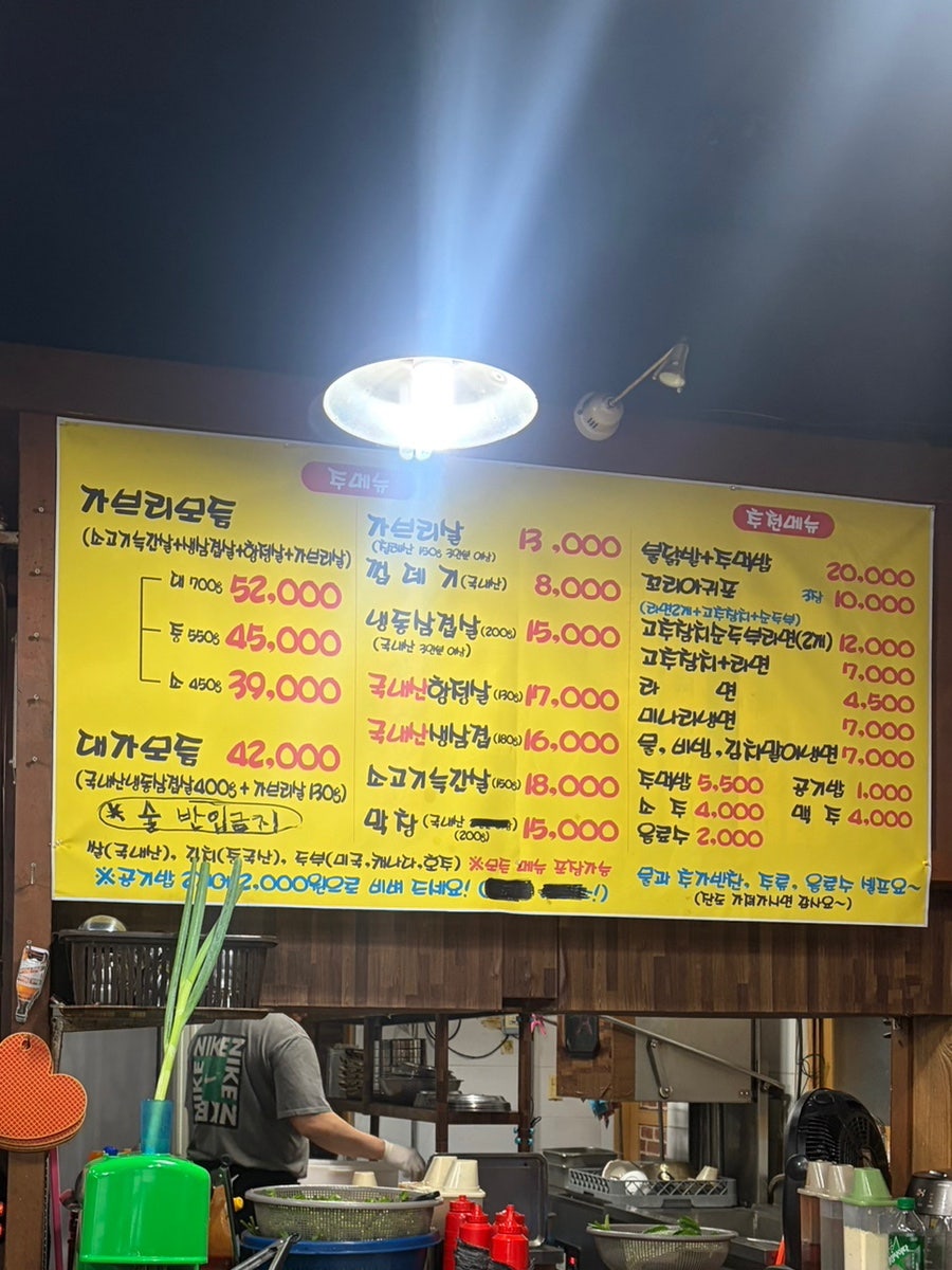 강남가브리와뽈살 목동점 사진 5