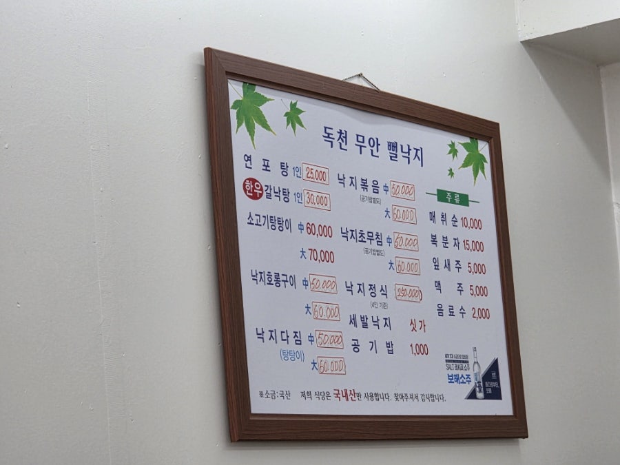독천무안뻘낙지 사진 1
