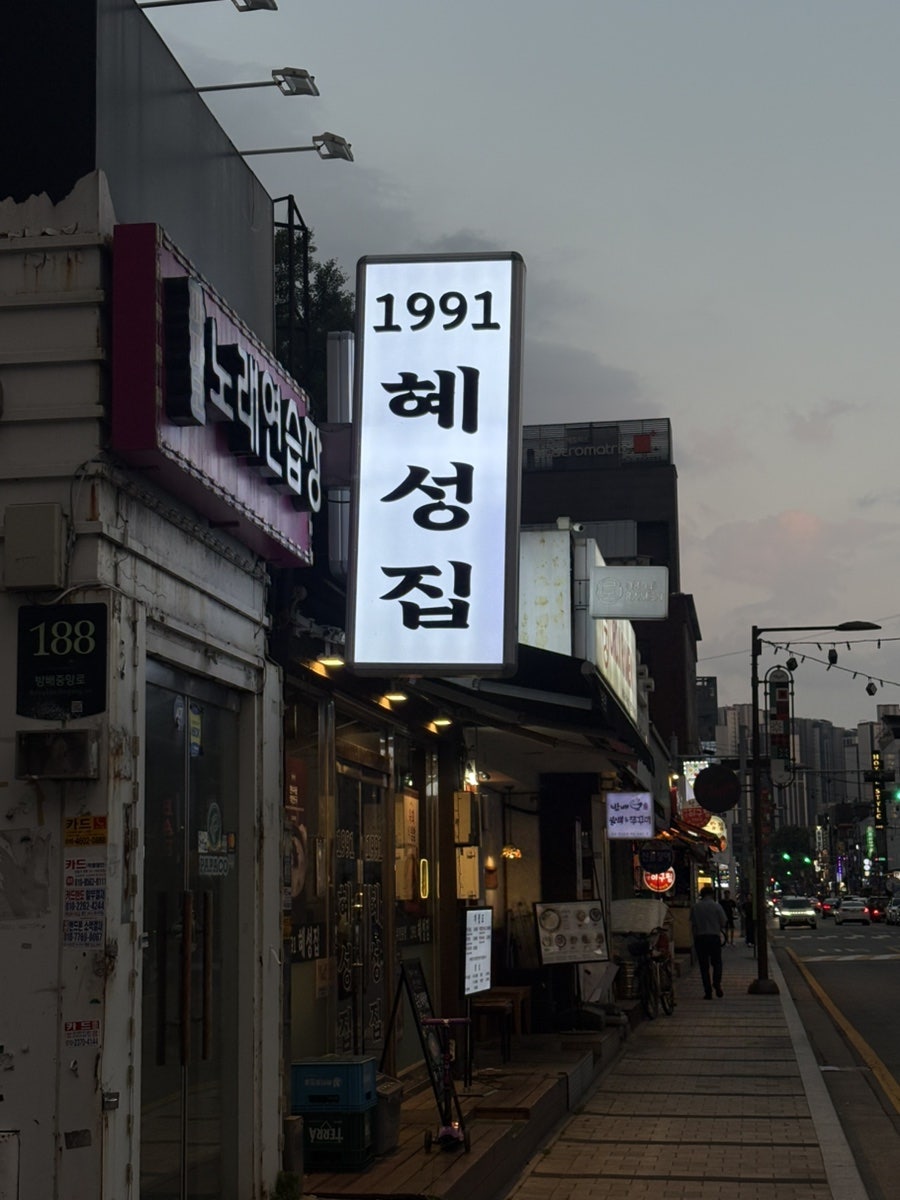 1991 혜성집 사진 1