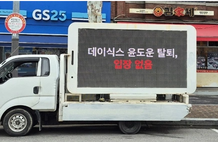 “대응 방식이 문제” 데이식스 윤도운 탈퇴 논란으로 번진 이유