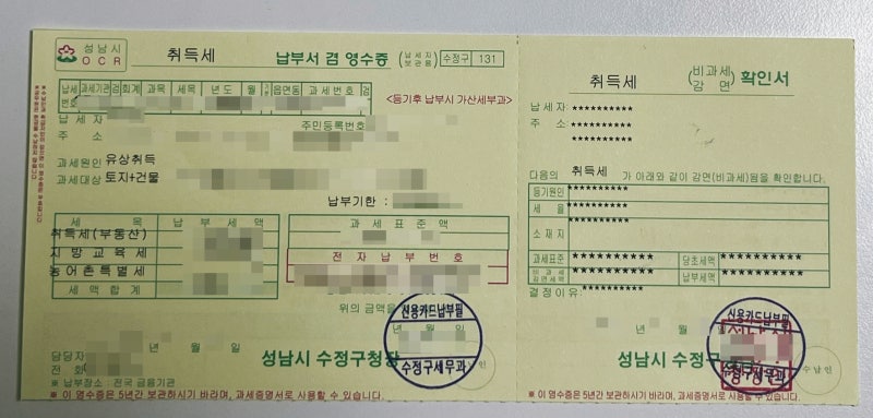 #5. [납부편 1] 구청 세무과에서 취득세 자진 신고 및 한방에 결제하기