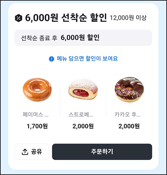  당근 깎았당 던킨 6,000원 할인(1.2만이상)~05.29
