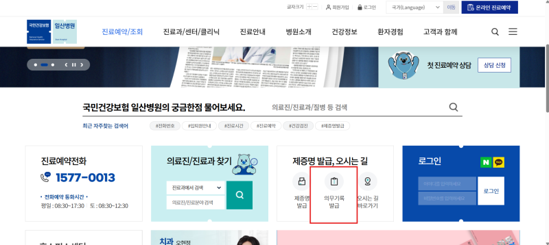 [정보공유]국민건강보험공단 일산병원 니프티 검사 결과 온라인 확인 방법