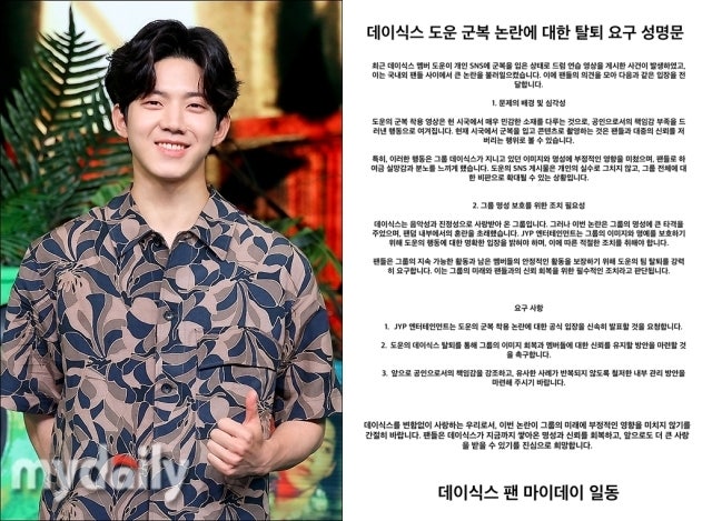 데이식스 윤도운 탈퇴 요구, 팬심은 왜 돌아섰나
