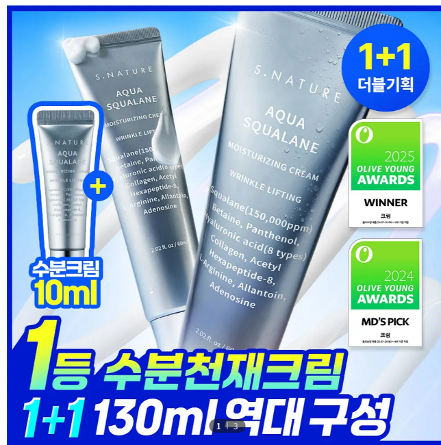  [역대급 용량세일] 에스네이처 아쿠아 스쿠알란 수분크림 60ml 더블 기획 (+ 크림 10ml)