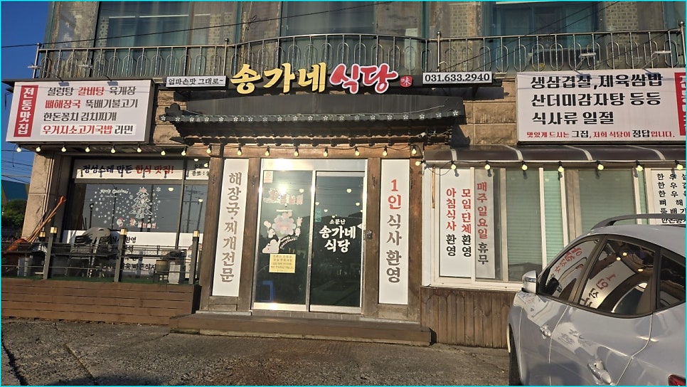 송가네식당 사진 3