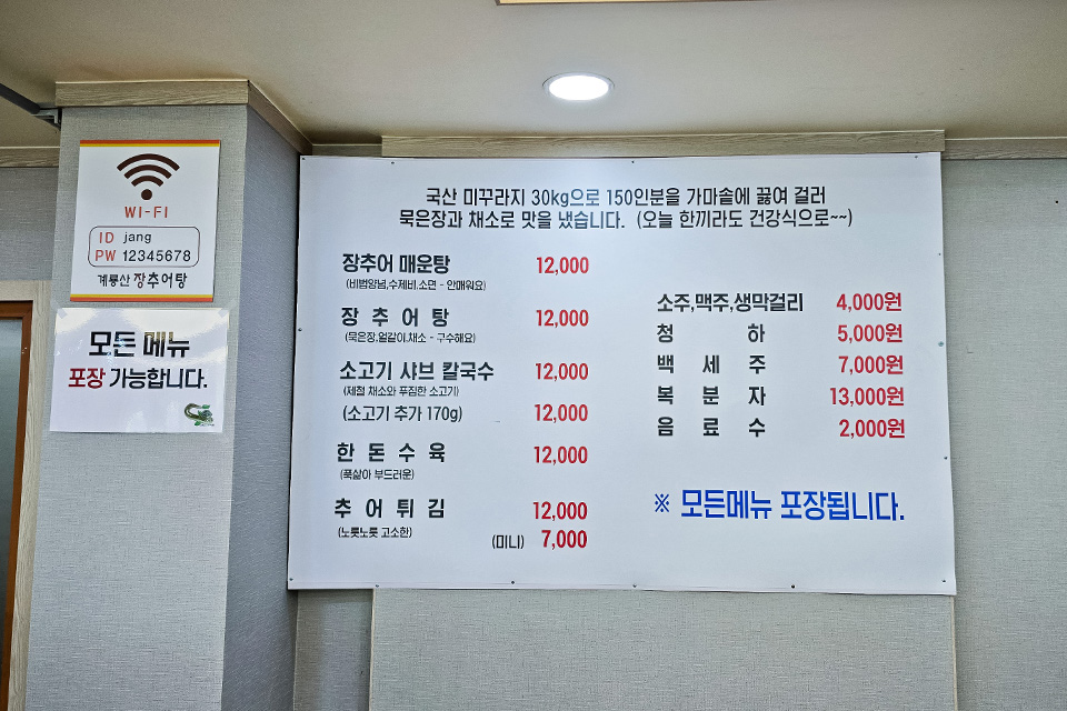 계룡산장추어탕 사진 4