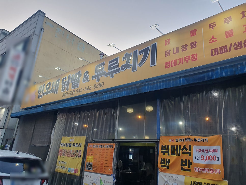 민오네닭발&두루치기 사진 2