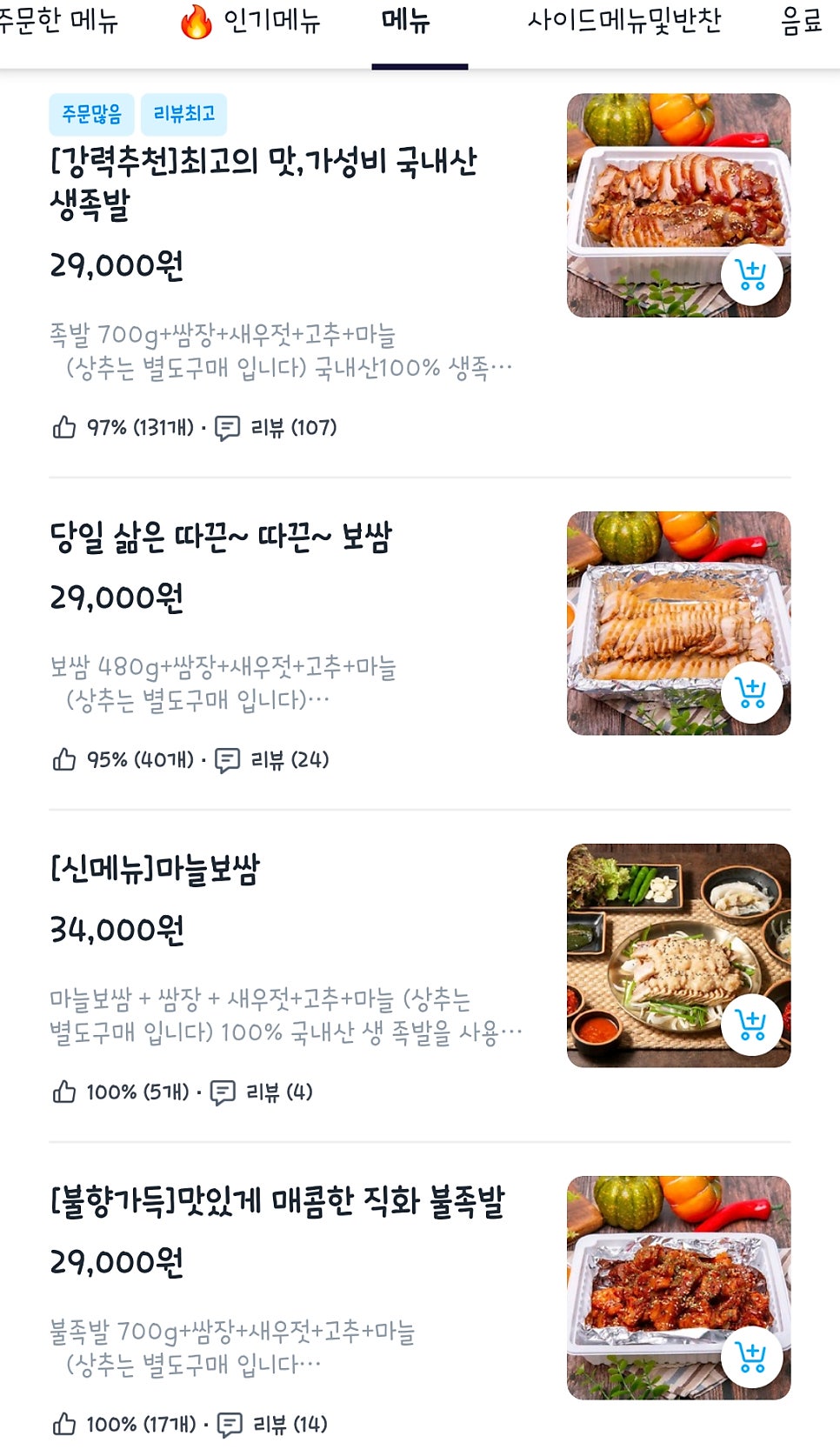 착한족발 울산동구점 사진 2