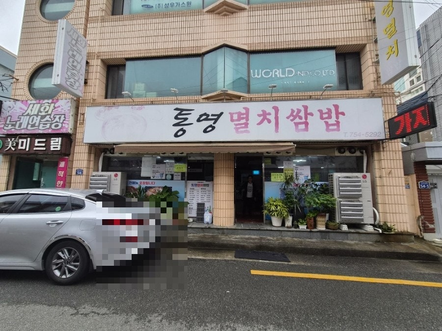 통영멸치쌈밥 사진 2