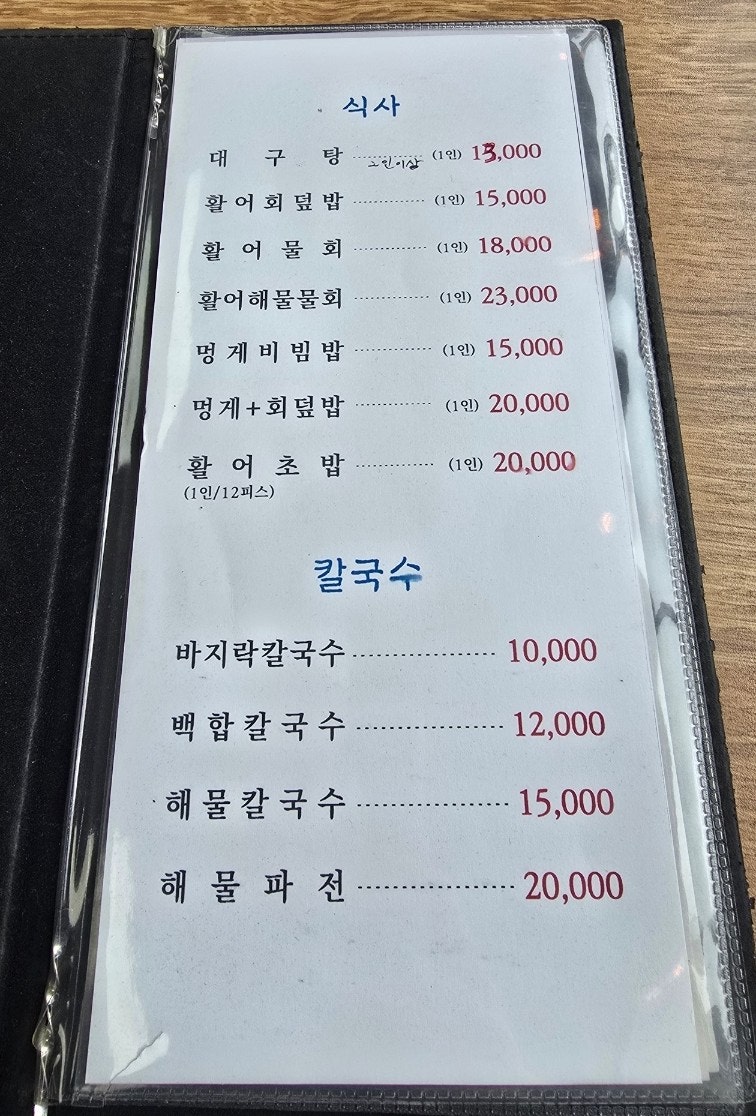 바다회세꼬시 사진 6