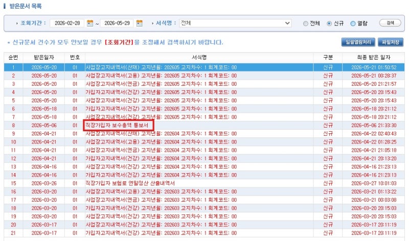 세무대리인) 건강보험공단 edi, 국민연금공단 edi에서 직장가입자 보수총액 신고하기