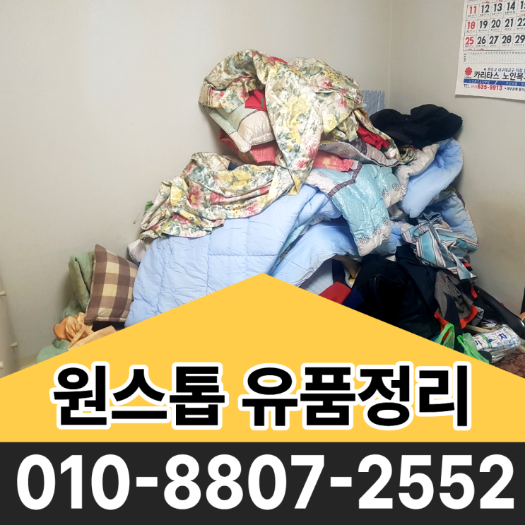  대구투룸정리 북구 침산동 원룸 유품정리