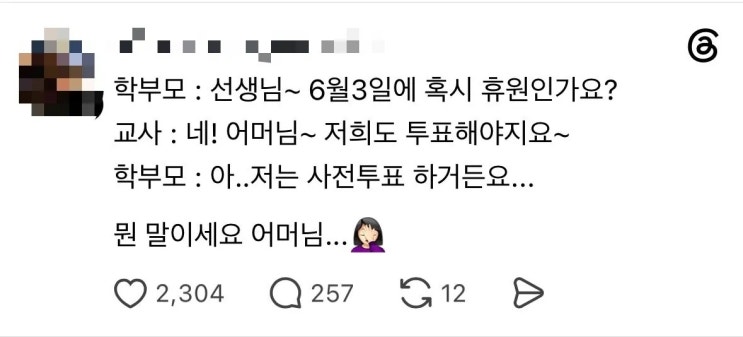  선생님~ 6월 3일에 혹시 휴원인가요?