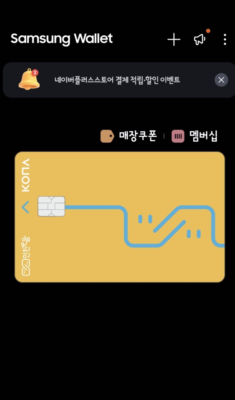 인천 이음카드 삼성페이 등록 방법