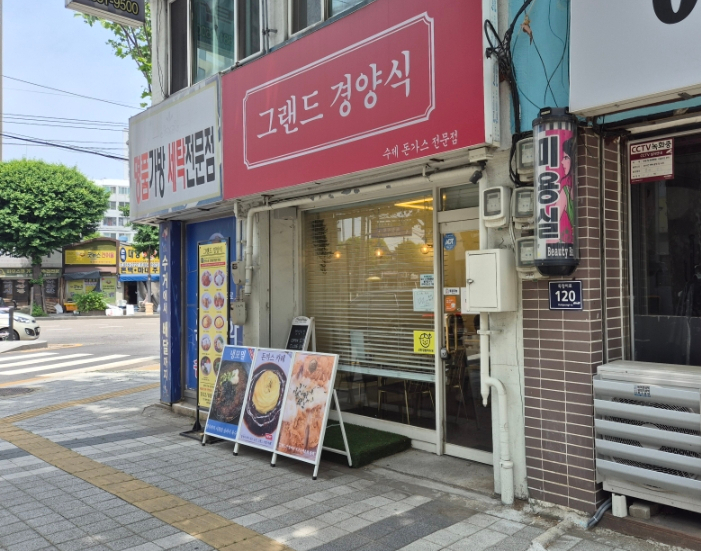 그랜드경양식 사진 2