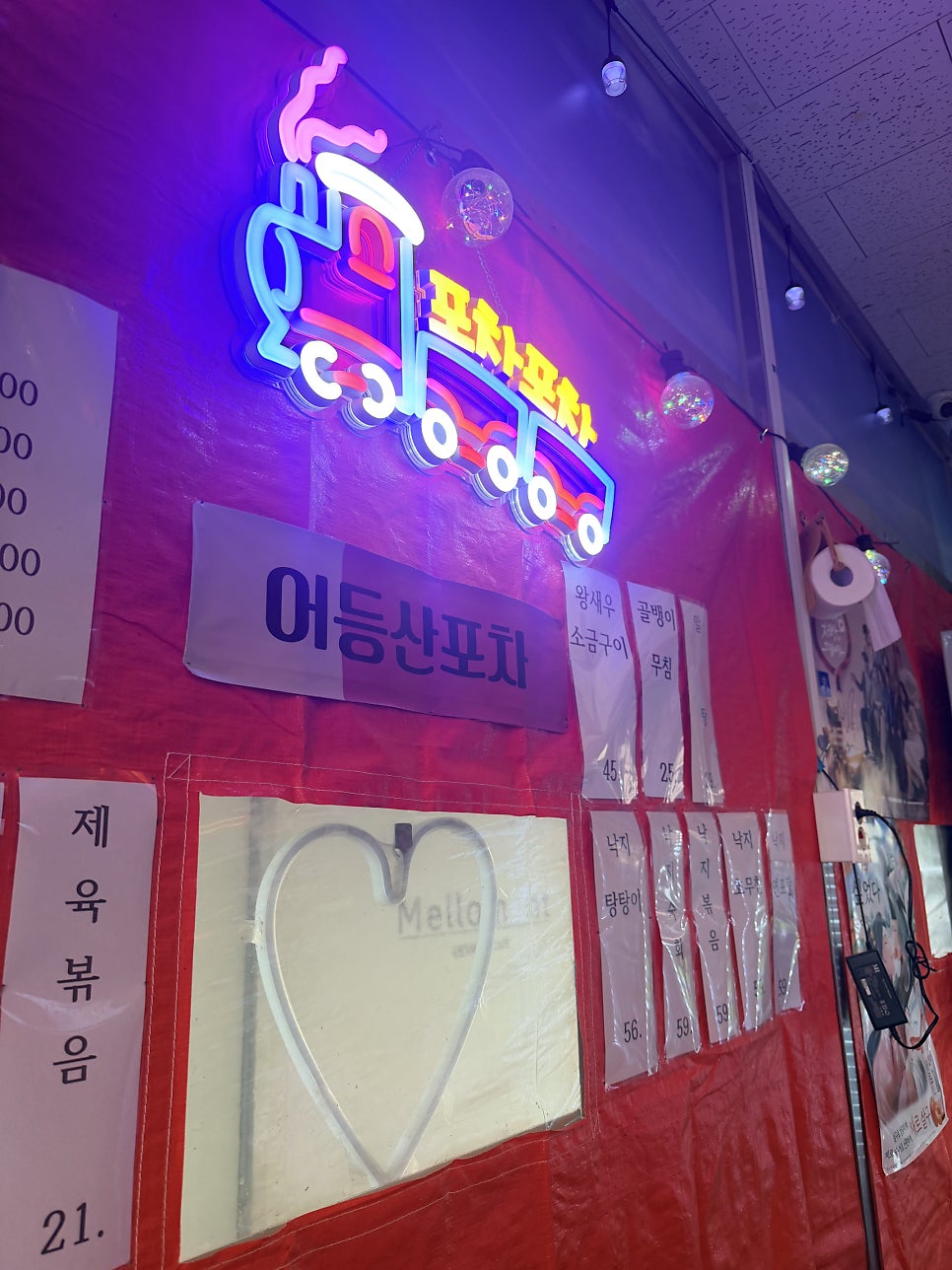 어등산포차 사진 4