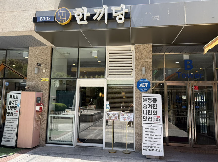 한끼당 사진 2