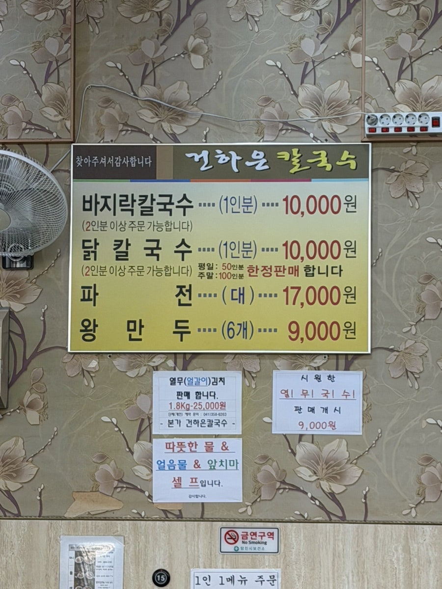 본가건하은칼국수 사진 3