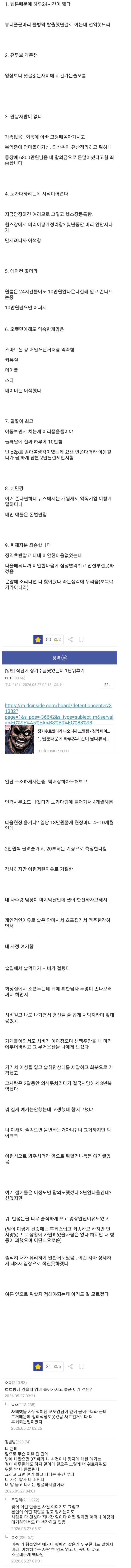 징역 8년 살고 나온 사람의 후기