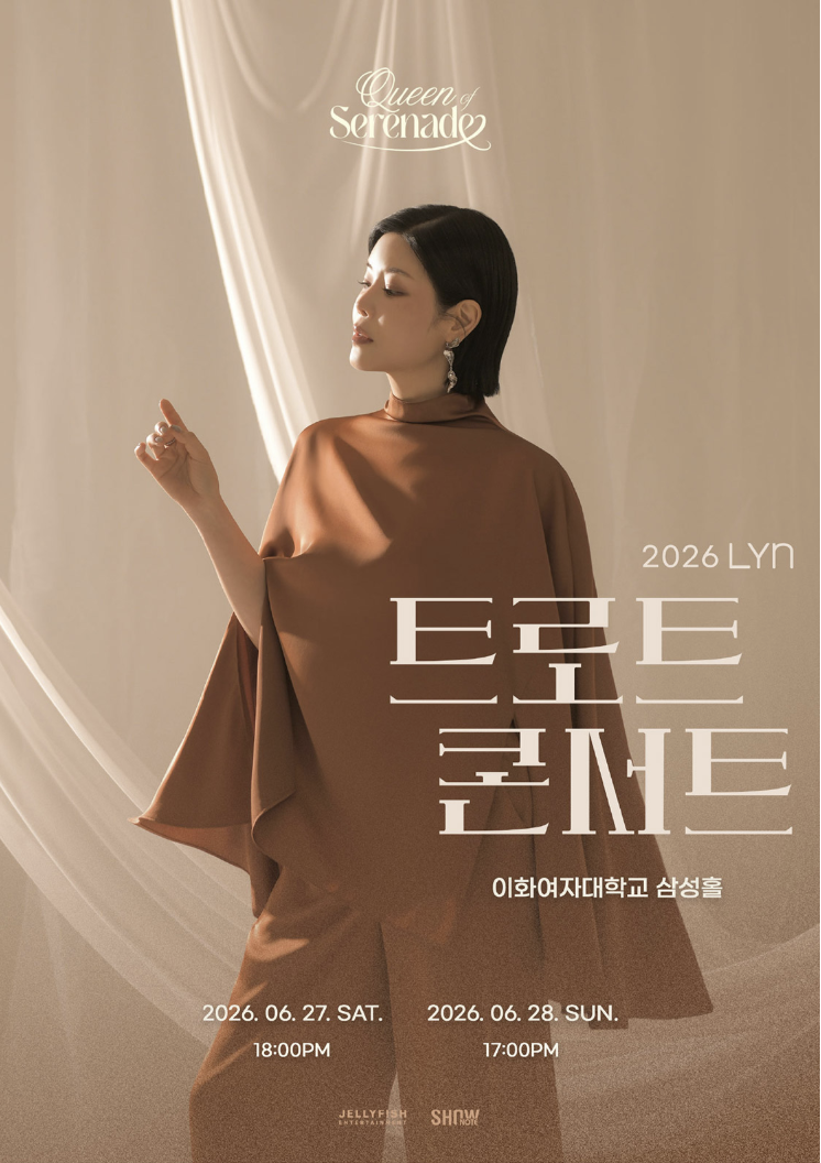 2026 린 트로트 콘서트 티켓 예매 일정 가격 이화여대 삼성홀 좌석 주차 꿀팁 총정리