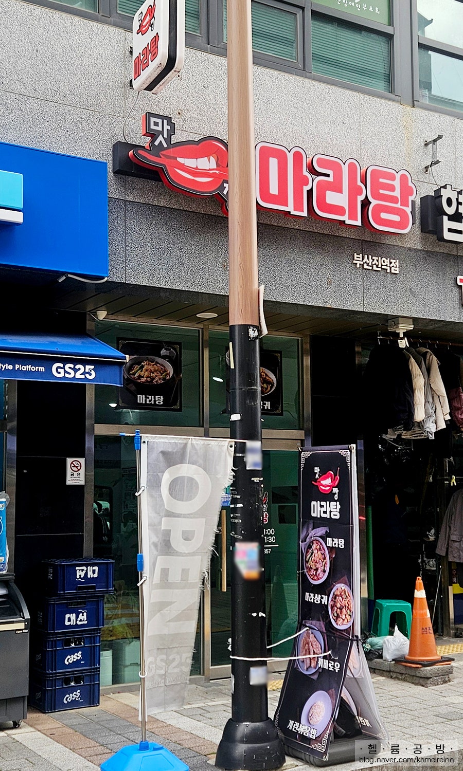 맛짱마라탕 부산진역점 사진 3