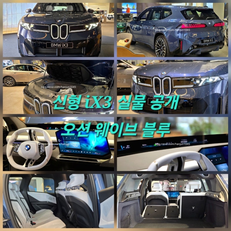 THE NEW BMW iX3 2026 전기 SUV 실차 공개 주행거리 충전 제원 BMW 천안전시장 한정득