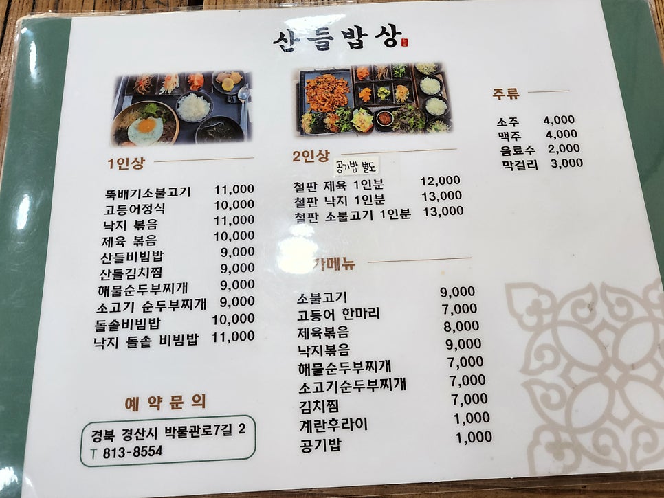 산들밥상 사진 5