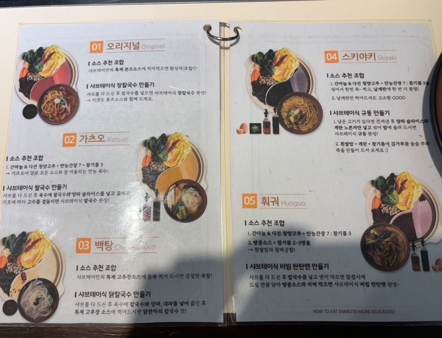 샤브테이 사진 4