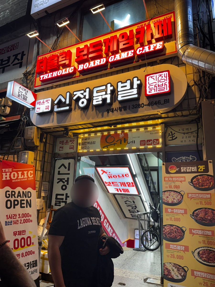 신정닭발 성대시장점 사진 1