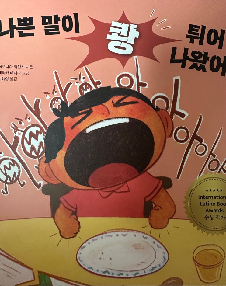 , 레오나다 카란사 ㅣ <b>이혜성 아나운서</b> 번역 그림책ㅣ고운말... 