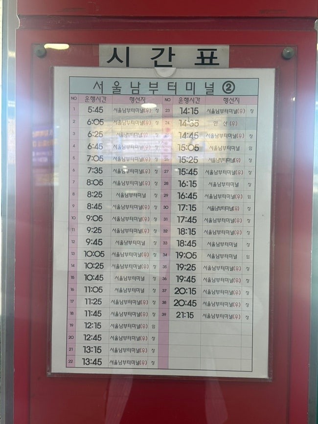 全州市外バスターミナル 時刻表 / バス料金（26.05.08）