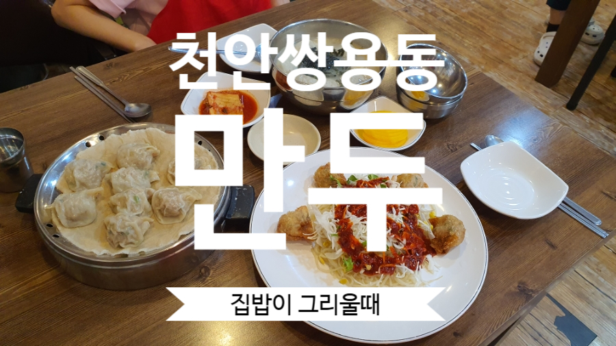 광명만두 쌍용점 사진 1