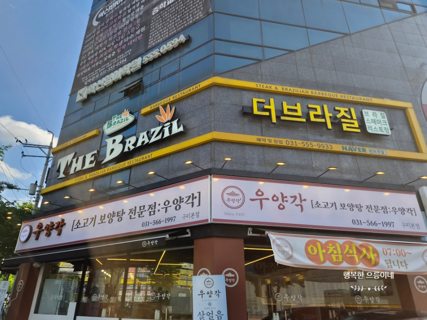 더브라질 구리본점 사진 3