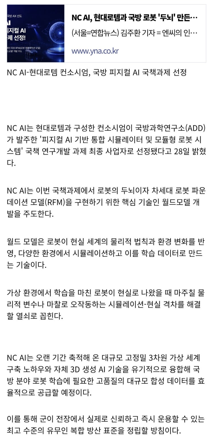  NC AI, 현대로템과 국방 로봇 '두뇌' 만든다