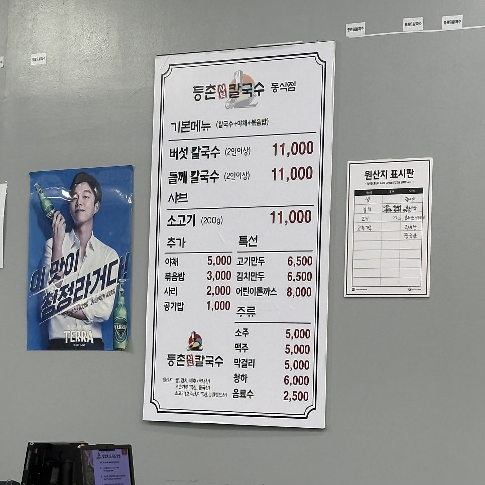 등촌샤브칼국수 동삭점 사진 3