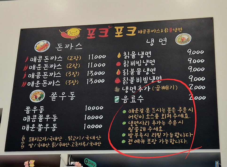 포크포크매콤돈까스&칡불냉면 경기광주점 사진 4