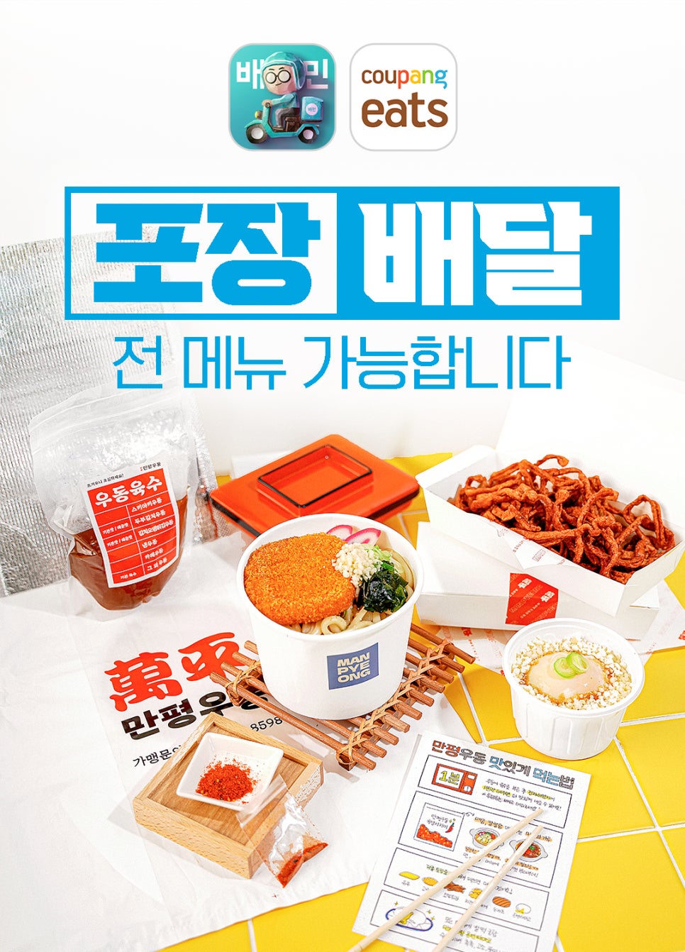 만평우동 명지대점 사진 1