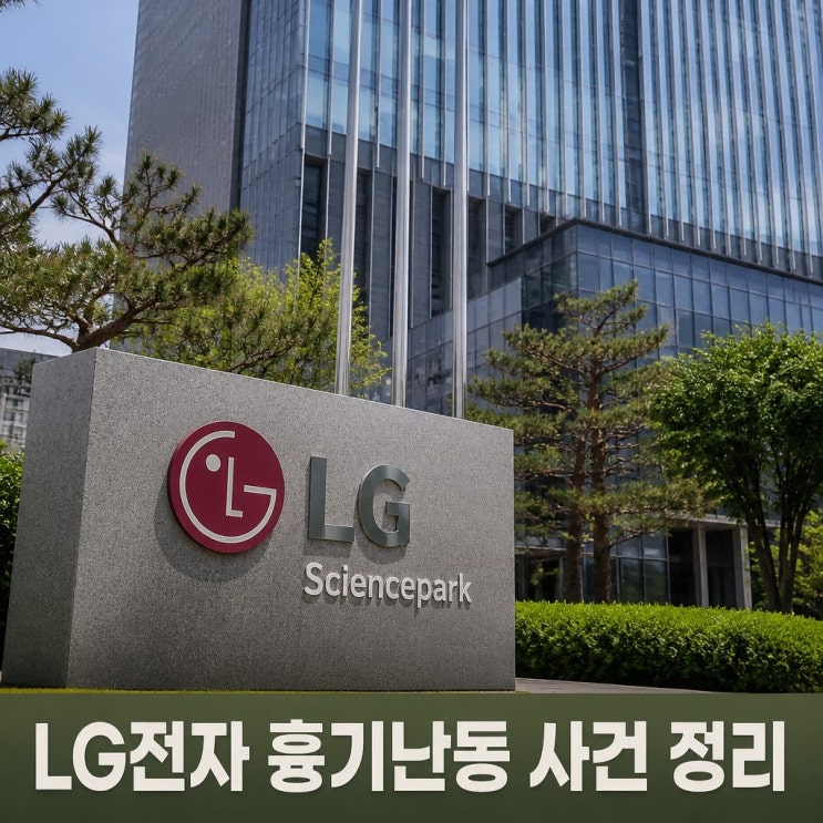 <b>LG전자 흉기난동</b> 마곡사옥 협력사 직원 구속