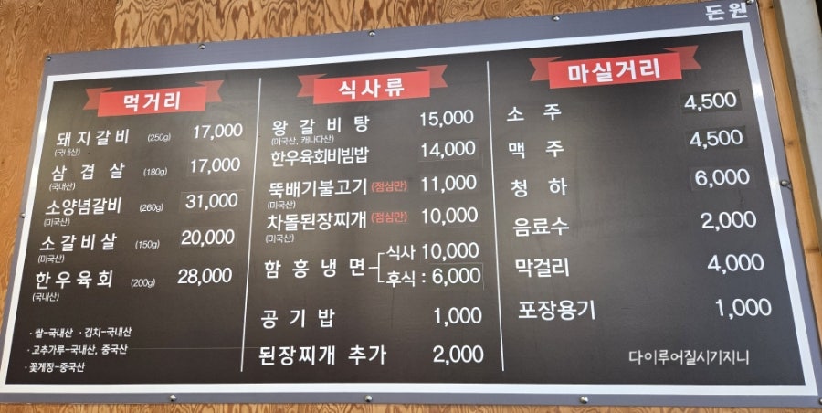 돈원숯불갈비 사진 3
