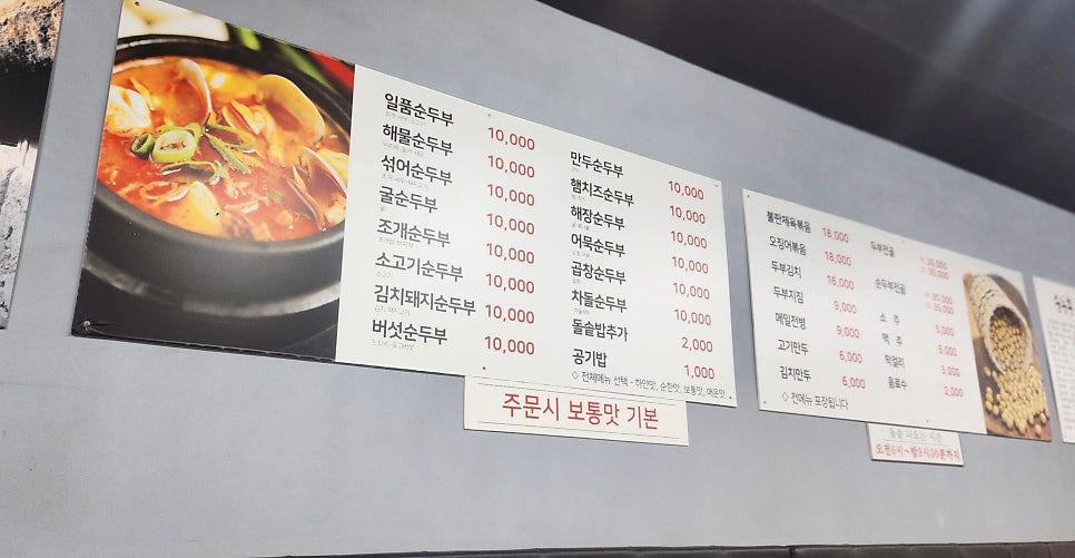 일품순두부 중문점 사진 3